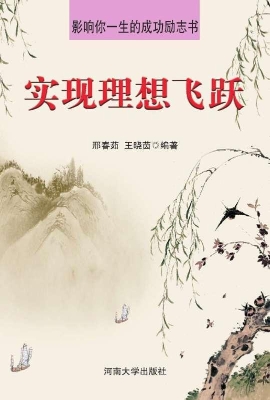 实现理想飞跃