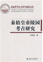 秦始皇帝陵园考古研究