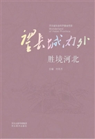 望长城内外