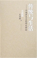 传统与生活:中国历史