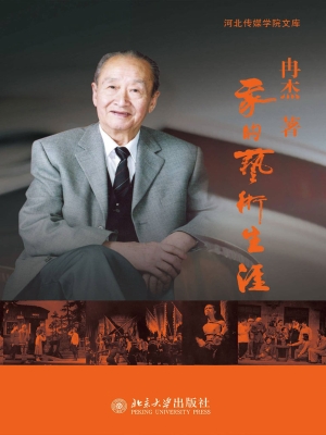 我的艺术生涯