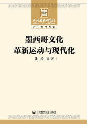 墨西哥文化革新运动与