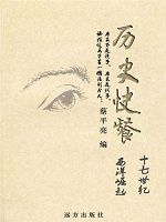 历史快餐-17世纪