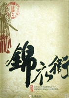 锦衣卫