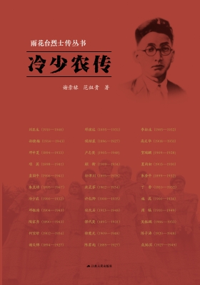 冷少农传