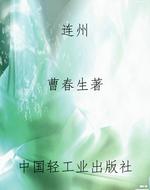 连州