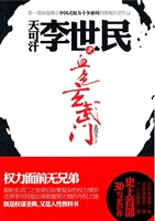 天可汗李世民之血色玄