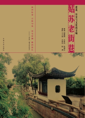 姑苏老街巷