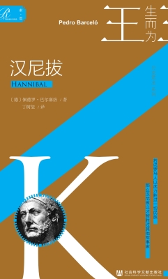 汉尼拔