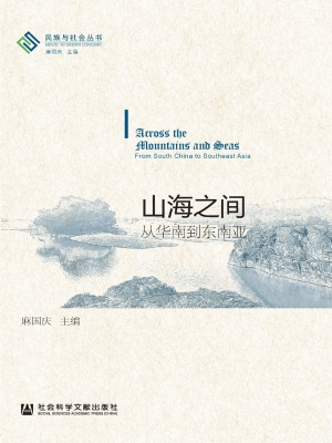 山海之间——从华南到