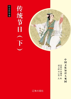 传统节日（下）