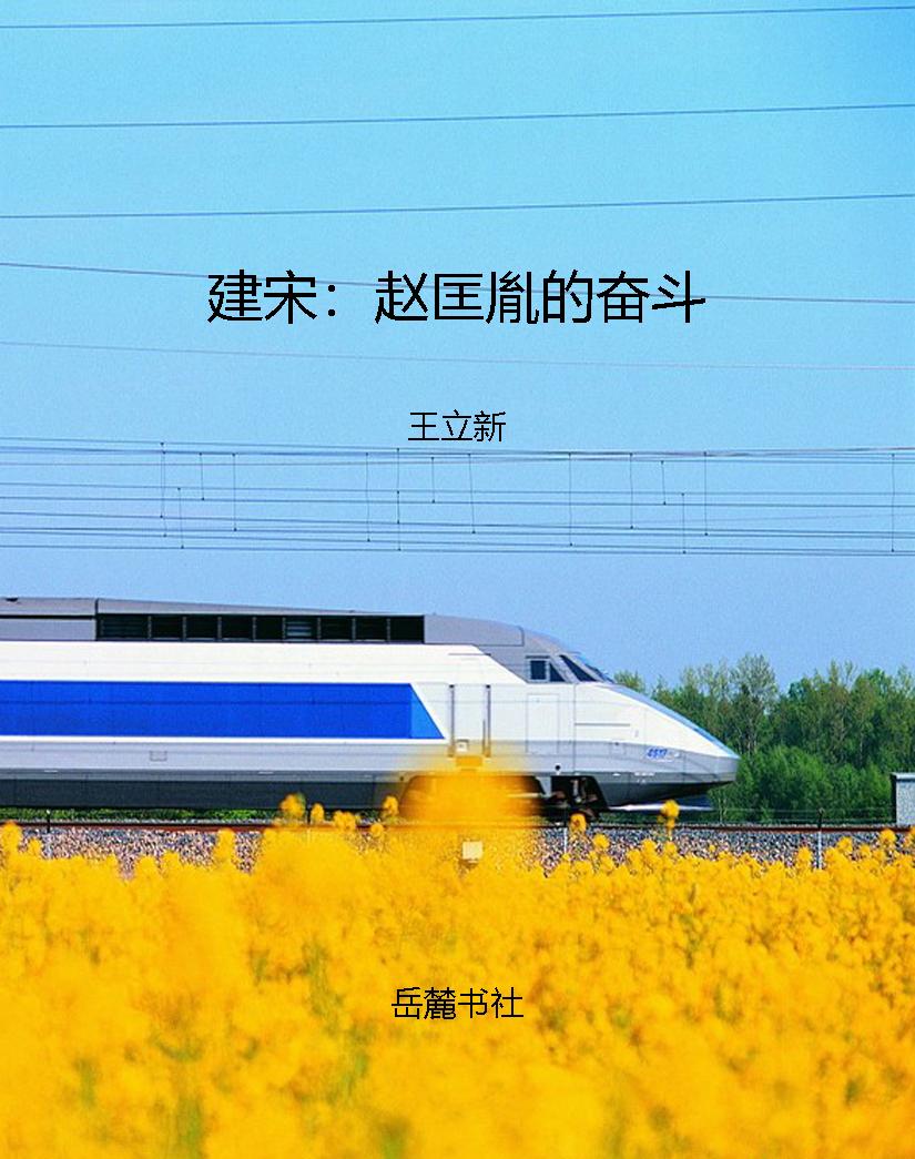 建宋：赵匡胤的奋斗