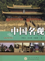 中国名观