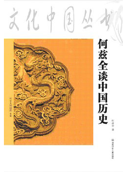 文化中国丛书·何兹全