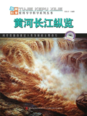黄河长江纵览