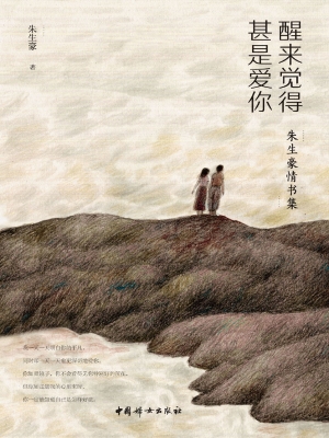 醒来觉得甚是爱你——