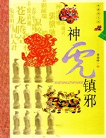 神虎镇邪