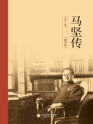 马坚传
