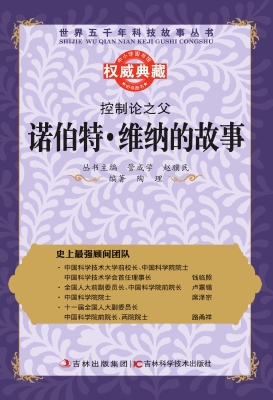 控制论之父——诺伯特