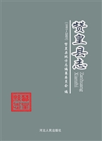 赞皇县志（1991-2005）