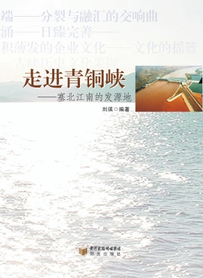 走进青铜峡——塞北江