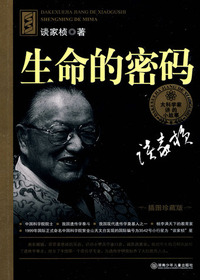 大科学家讲的小故事·