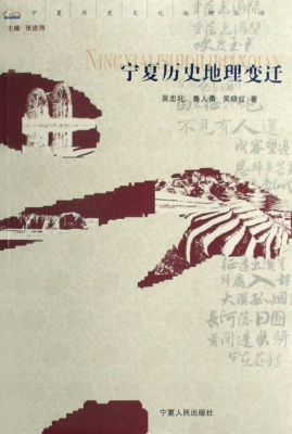 宁夏历史地理变迁
