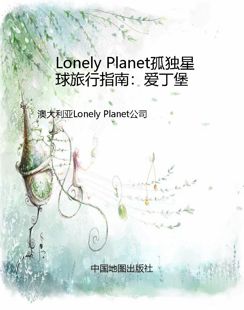 Lonely Planet孤独星