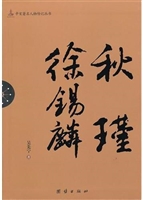 秋瑾