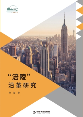 “涪陵”沿革研究