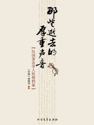 那些逝去的厚重声音—