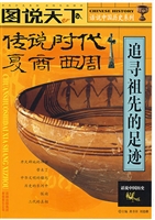 传说时代·夏·商·西