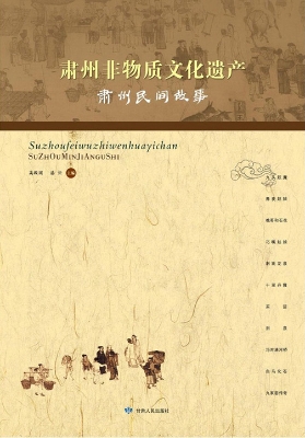 肃州非物质文化遗产—