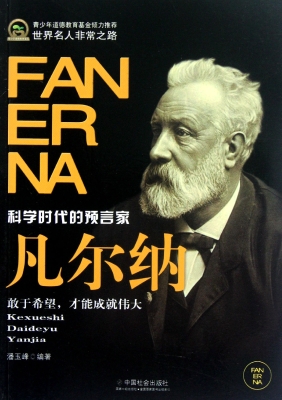 凡尔纳
