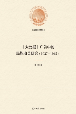 《大公报》广告中的民