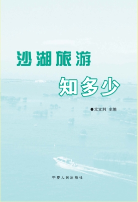 沙湖旅游知多少