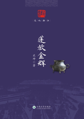 莲放金辉