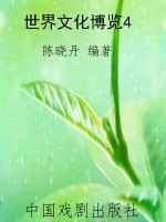 世界文化博览4