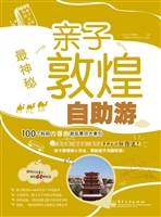 最神秘——亲子敦煌自