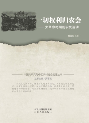 一切权力归农会——大