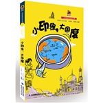小印象，大国度