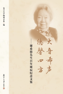 大音希声、德馨四方—