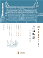 丝路听潮：海上丝绸之路