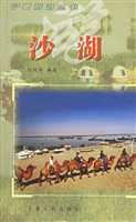 沙湖