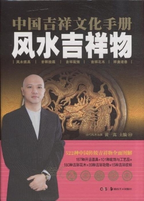 中国吉祥文化手册——