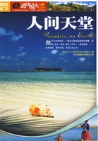人间天堂