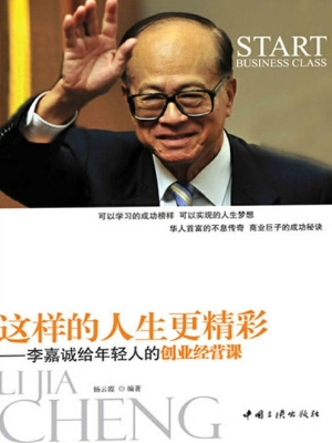 这样的人生更精彩——