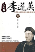大太监李莲英