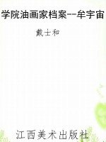 学院油画家档案--牟宇