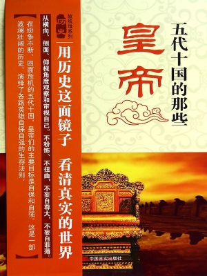 五代十国的那些皇帝